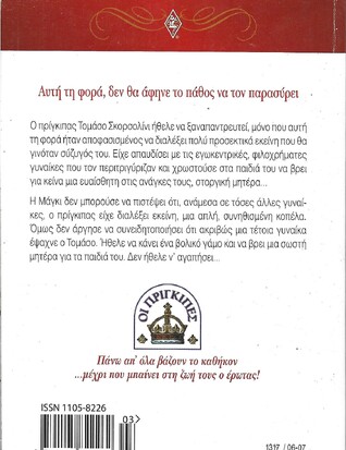 Ο ΓΑΜΟΣ ΤΟΥ ΤΟΜΑΣΟ ΝΟ 1317***