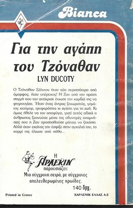 ΓΙΑ ΤΗΝ ΑΓΑΠΗ ΤΟΥ ΤΖΟΝΑΘΑΝ ΝΟ 39***