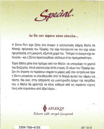 ΟΝΕΙΡΟ ΣΤΗΝ ΕΡΗΜΟ ΝΟ 287***