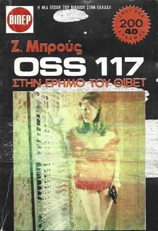 ΣΤΗΝ ΕΡΗΜΟ ΤΟΥ ΘΙΒΕΤ ΝΟ 1228***