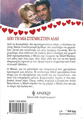 Ο ΘΡΙΑΜΒΟΣ ΤΗΣ ΑΓΑΠΗΣ ΝΟ 404***