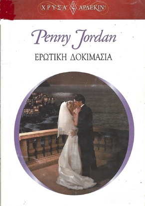 ΕΡΩΤΙΚΗ ΔΟΚΙΜΑΣΙΑ ΝΟ 1642***