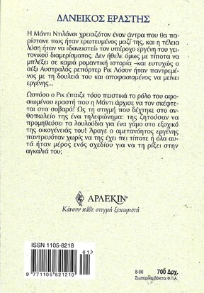 ΔΑΝΕΙΚΟΣ ΕΡΑΣΤΗΣ ΝΟ 2130***