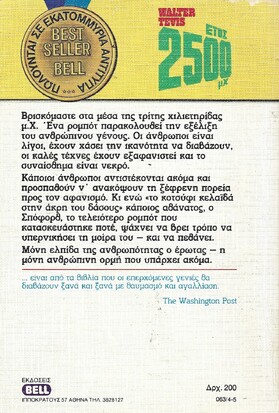 ΕΤΟΣ 2500 μX  ΝΟ 63