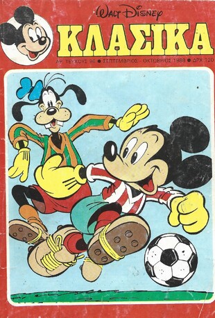 ΚΛΑΣΙΚΑ ΝΟ 96***