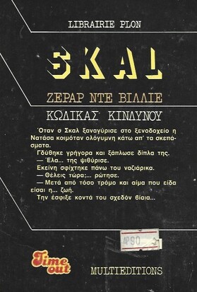 SAS ΚΩΔΙΚΑΣ ΚΙΝΔΥΝΟΥ ΝΟ 1129***