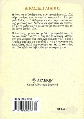 ΑΠΟΔΕΙΞΗ ΑΓΑΠΗΣ ΝΟ 2259-***