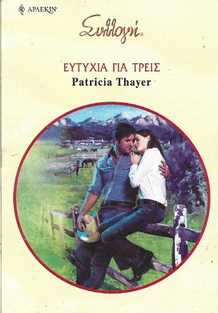 ΕΥΤΥΧΙΑ ΓΙΑ ΤΡΕΙΣ ΝΟ 2831***