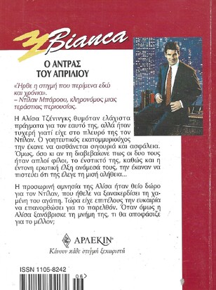 ΜΥΣΤΙΚΕΣ Ε[ΙΘΥΜΙΕΣ ΝΟ 717***