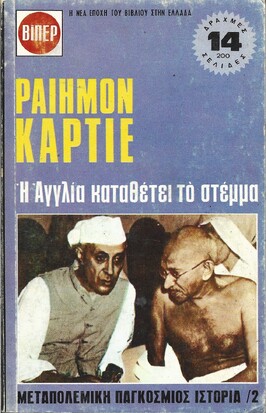 Η ΑΓΓΛΙΑ ΚΑΤΑΘΕΤΕΙ ΤΟ ΣΤΕΜΜΑ ΝΟ  2***