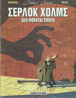 ΔΕΝ ΦΟΒΑΤΑΙ ΤΙΠΟΤΑ***