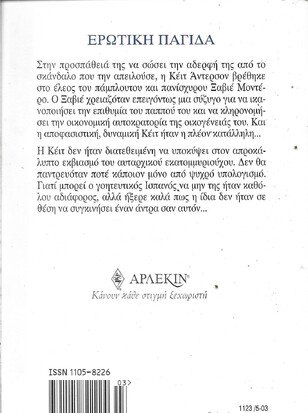 ΕΡΩΤΙΚΗ ΠΑΓΙΔΑ ΝΟ 1123