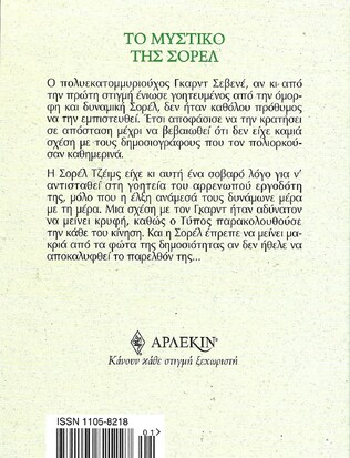 ΤΟ ΜΥΣΤΙΚΟ ΤΗΣ ΣΟΡΕΛ ΝΟ 2216***