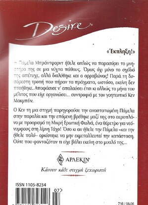ΜΗΝΑ ΤΟΥ ΜΕΛΙΤΟΣ ΜΕ ΑΛΛΟΝ ΝΟ 716***