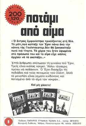 ΠΟΤΑΜΙ ΑΠΟ ΑΙΜΑ ΝΟ 2