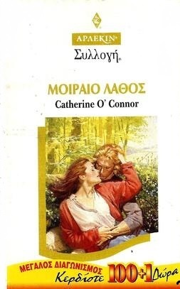 ΜΟΙΡΑΙΟ ΛΑΘΟΣ ΝΟ 1740-