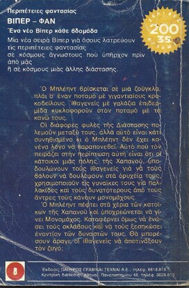 ΜΟΝΟΜΑΧΟΙ ΤΗΣ ΧΑΠΑΝΟΥ ΝΟ 62 (1123)***