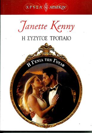 Η ΣΥΖΥΓΟΣ ΤΡΟΠΑΙΟ ΝΟ 1571*
