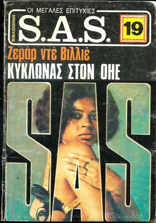 ΚΥΚΛΩΝΑΣ ΣΤΟΝ ΟΗΕ ΝΟ 19 (625)***