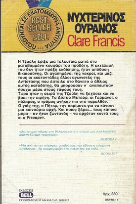 ΝΥΧΤΕΡΙΝΟΣ ΟΥΡΑΝΟΣ ΝΟ 82***