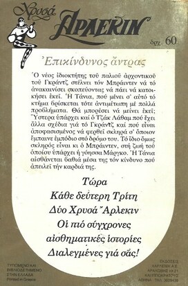 ΕΠΙΚΙΝΔΥΝΟΣ ΑΝΤΡΑΣ ΝΟ 10***