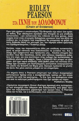 ΣΤΑ ΙΧΝΗ ΤΟΥ ΔΟΛΟΦΟΝΟΥ ΝΟ 604***