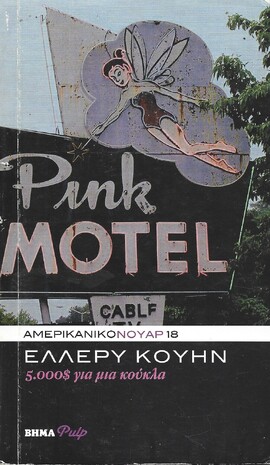 500$ ΓΙΑ ΜΙΑ ΚΟΥΚΛΑ ***