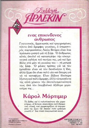 ΕΝΑΣ ΕΠΙΚΙΝΔΥΝΟΣ ΑΝΘΡΩΠΟΣ  ΝΟ 378***