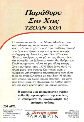 ΠΑΡΑΘΥΡΟ ΣΤΟ ΧΤΕΣ NO 324-