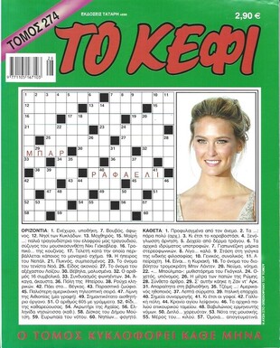 ΚΕΦΙ ΤΟΜΟΣ ΝΟ 274***