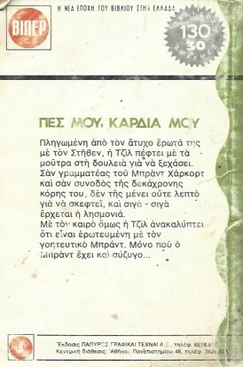 ΠΕΣΜΟΥ ΚΑΡΔΙΑ ΜΟΥ ΝΟ 80(1304)