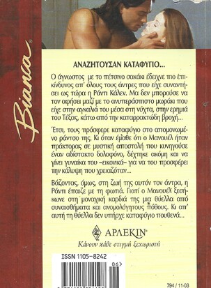 ΕΡΩΤΙΚΗ ΘΥΕΛΛΑ ΝΟ 794