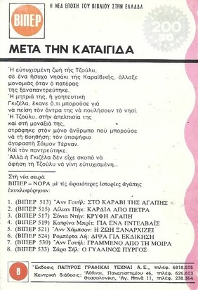 ΜΕΤΑ ΤΗΝ ΚΑΤΑΙΓΙΔΑ ΝΟ 9(535)