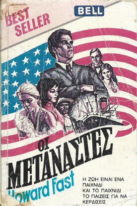 ΜΕΤΑΝΑΣΤΕΣ  ***