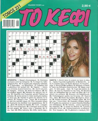 ΚΕΦΙ ΤΟΜΟΣ ΝΟ 231-