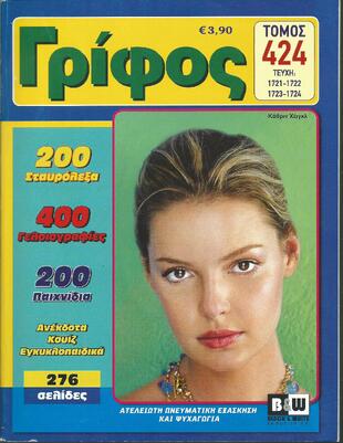 ΓΡΙΦΟΣ ΤΟΜΟΣ ΝΟ 424***