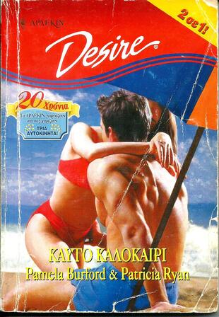 ΚΑΥΤΟ ΚΑΛΟΚΑΙΡΙ ΝΟ 377*