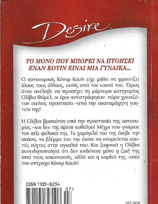 ΟΙ ΥΠΕΡΟΧΟΙ ΚΟΥΙΝ -ΚΟΝΟΡ ΝΟ 527***