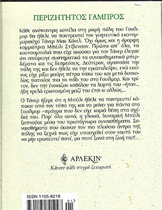 ΠΕΡΙΖΗΤΗΤΟΣ ΓΑΜΠΡΟΣ ΝΟ 2272***
