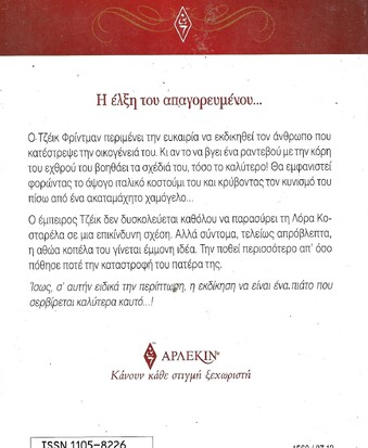 ΕΝΟΧΗ ΣΧΕΣΗ ΝΟ 1560***