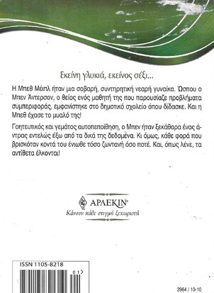 Η ΔΑΣΚΑΛΑ ΚΑΙ 0 ΠΛΕΙ ΜΠΟΙ ΝΟ 2964***