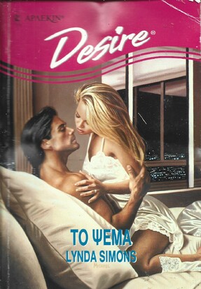 ΤΟ ΨΕΜΑ ΝΟ 366***