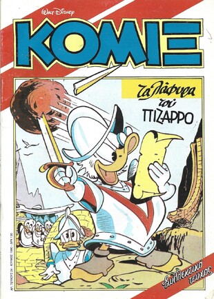 ΤΑ ΛΑΦΥΡΑ ΤΟΥ ΠΙΖΑΡΡΟ ΝΟ 24***