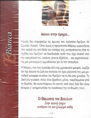 Η ΕΚΔΙΚΗΣΗ ΤΟΥ ΣΕΙΧΗ ΝΟ 1199***