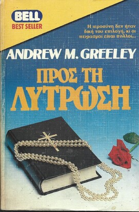 ΠΡΟΣ ΤΗ ΛΥΤΡΩΣΗ ΝΟ 170***