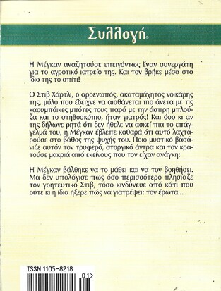 ΤΟ ΚΥΝΗΓΙ ΤΗΣ ΕΥΤΥΧΙΑΣ ΝΟ 2655***