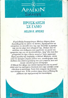 ΠΡΟΣΚΛΗΣΗ ΣΕ ΓΑΜΟ ΝΟ 1357***