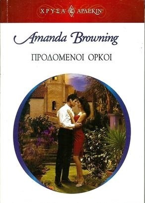 ΠΡΟΔΟΜΕΝΟΙ ΟΡΚΟΙ ΝΟ 1390***-