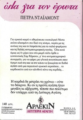 ΟΛΑ ΓΙΑ ΤΟΝ ΕΡΩΤΑ ΝΟ 189***