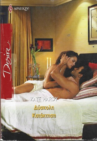 ΔΥΣΚΟΛΗ ΚΑΤΑΚΤΗΣΗ ΝΟ 943***